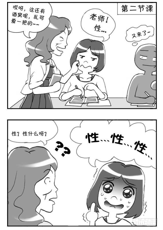 《日在日本》第88集 第3页