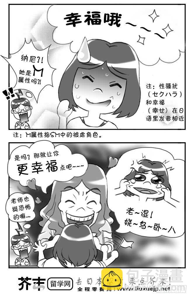《日在日本》第88集 第4页