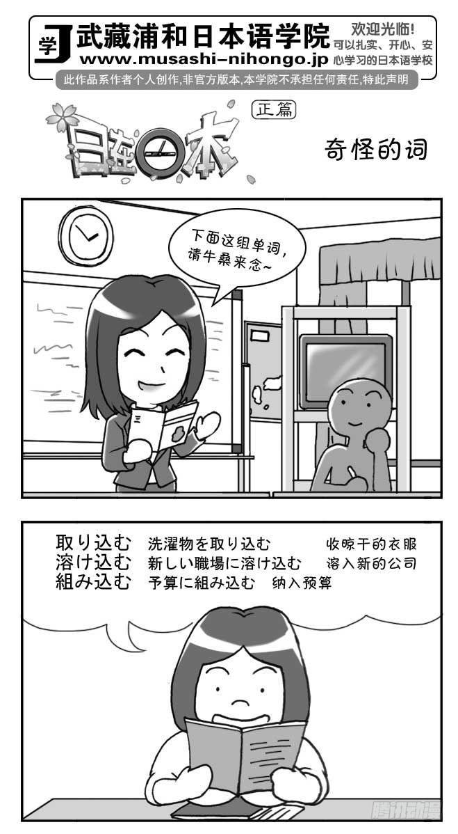 《日在日本》第89集 第1页