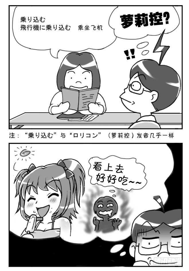 《日在日本》第89集 第2页