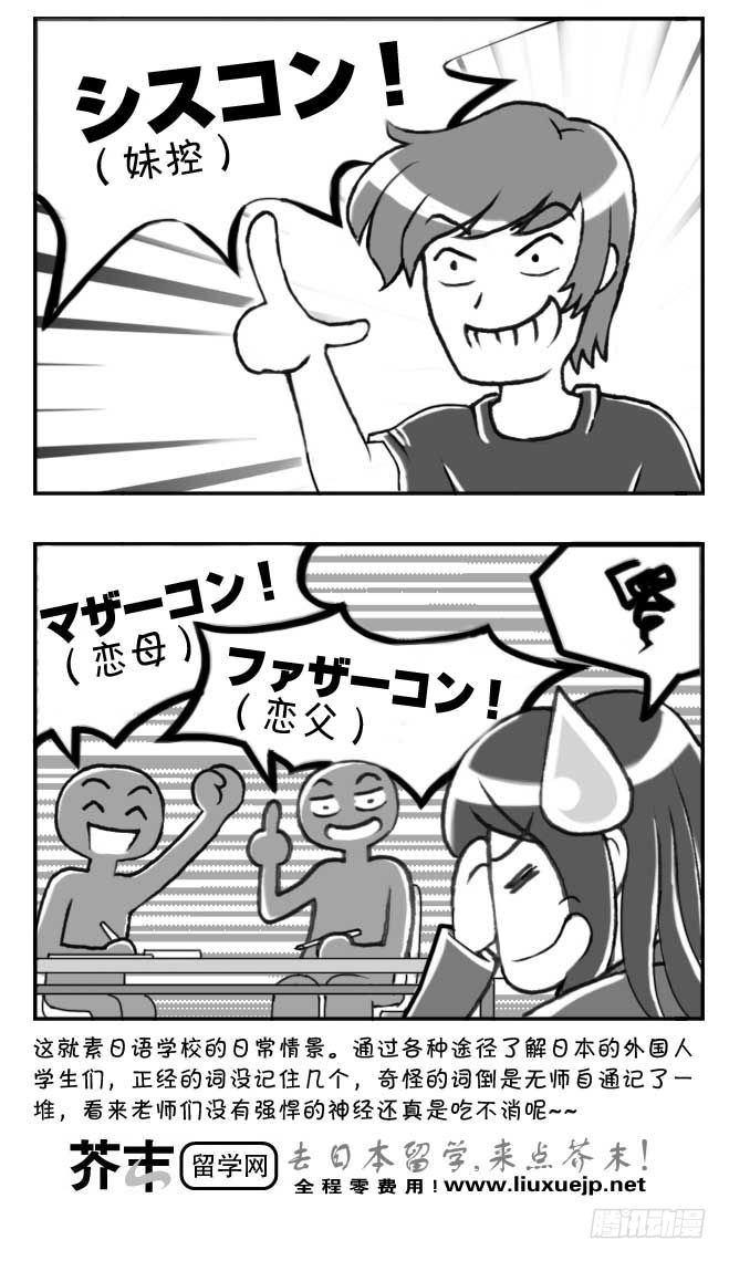 《日在日本》第89集 第3页
