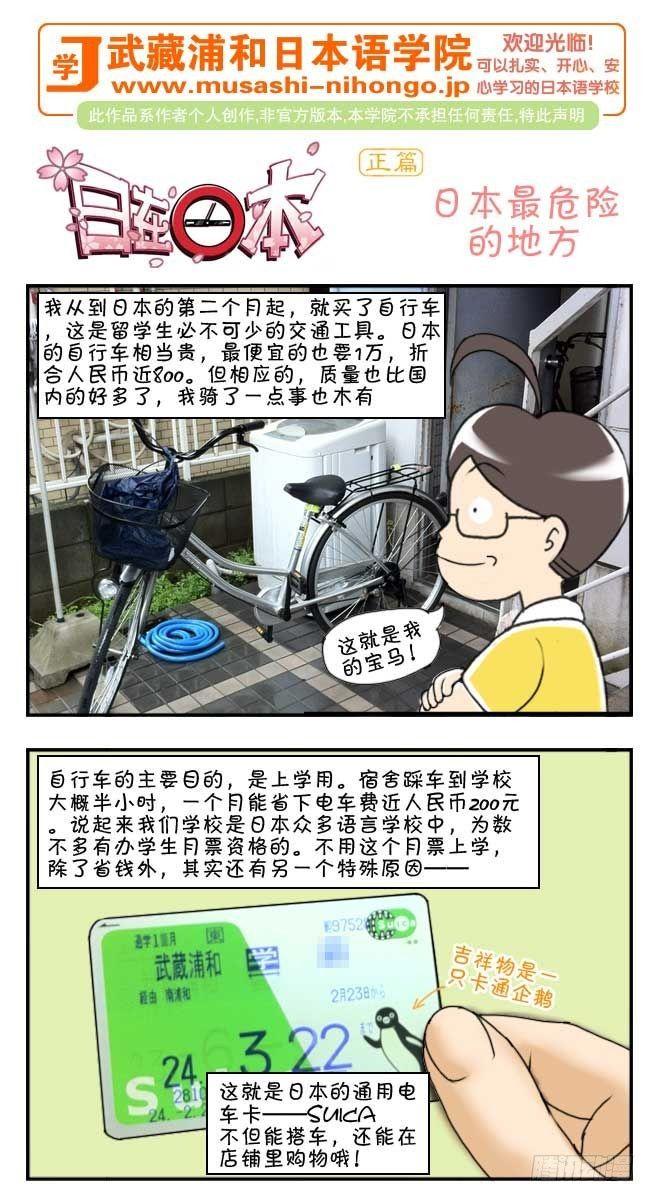 《日在日本》第87集 第1页
