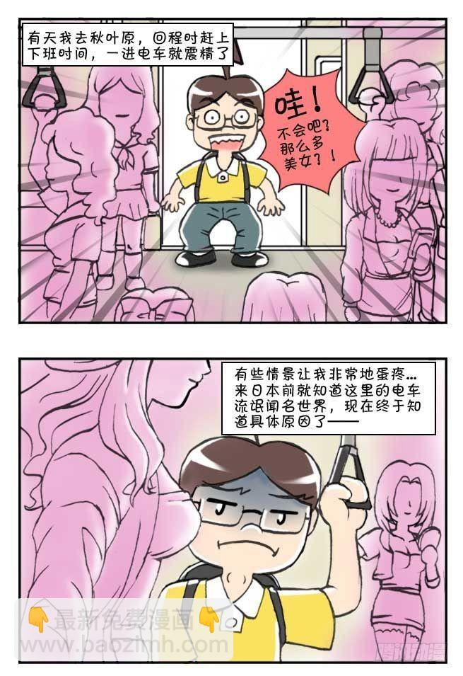 《日在日本》第87集 第2页