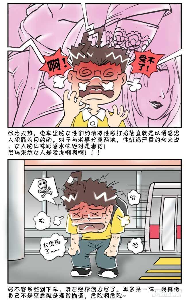 《日在日本》第87集 第3页