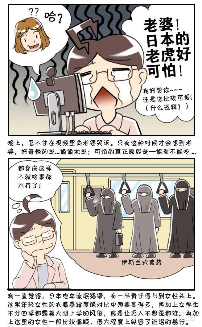 《日在日本》第87集 第4页