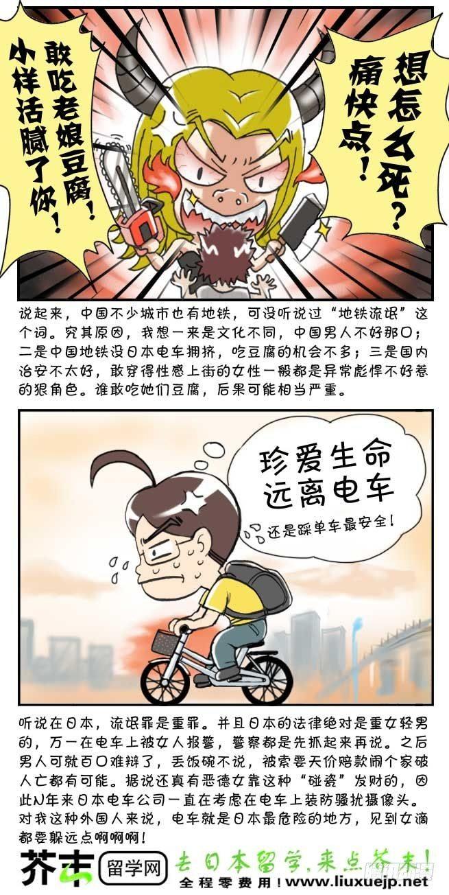 《日在日本》第87集 第5页
