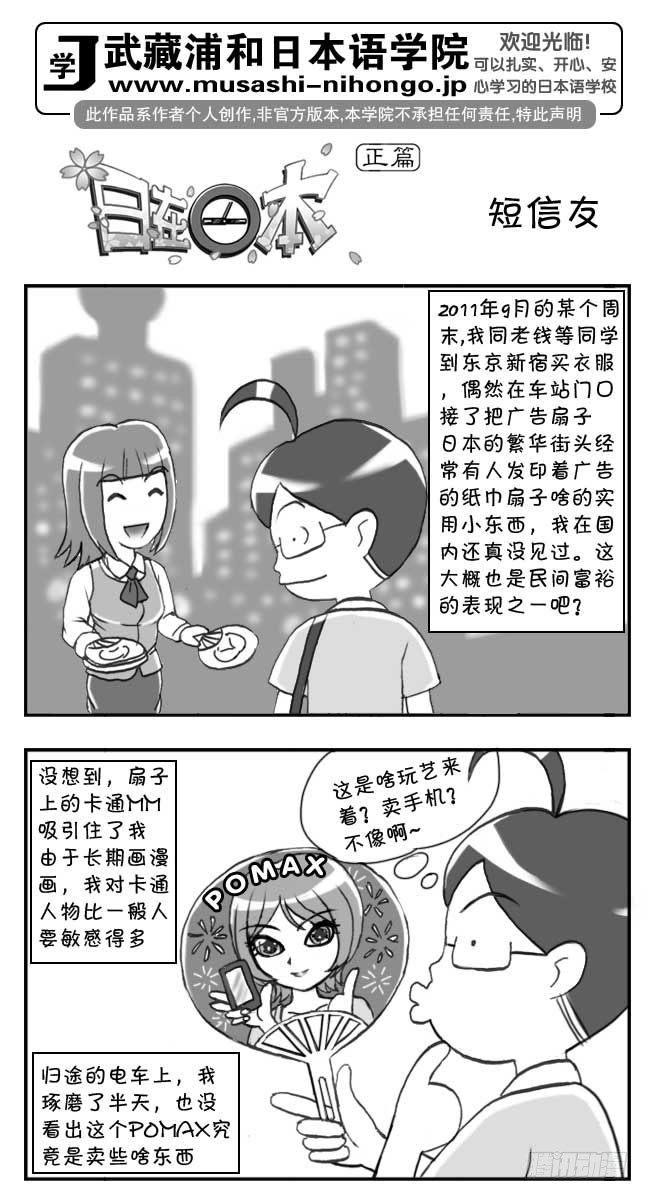 《日在日本》第90集 第1页