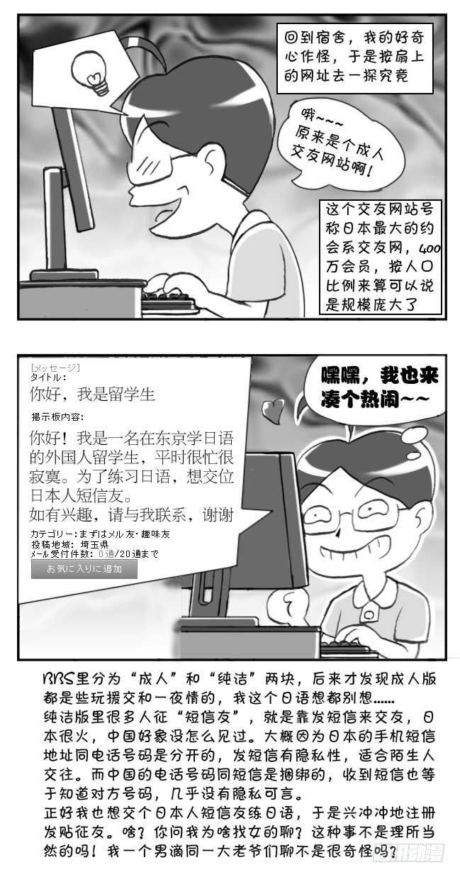 《日在日本》第90集 第2页