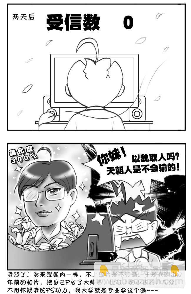 《日在日本》第90集 第3页