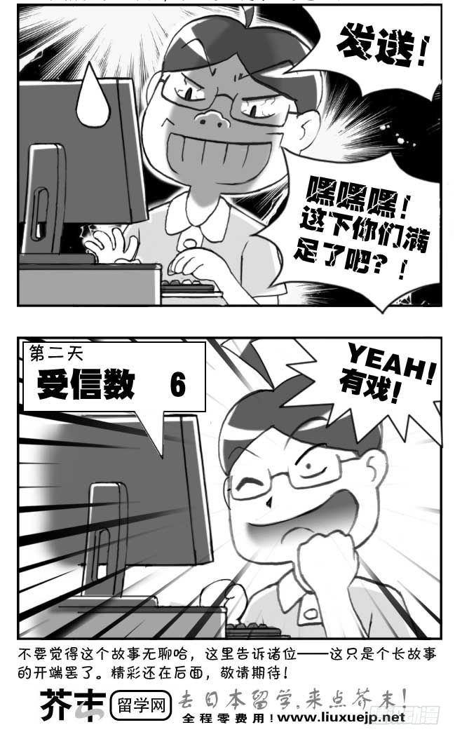 《日在日本》第90集 第4页