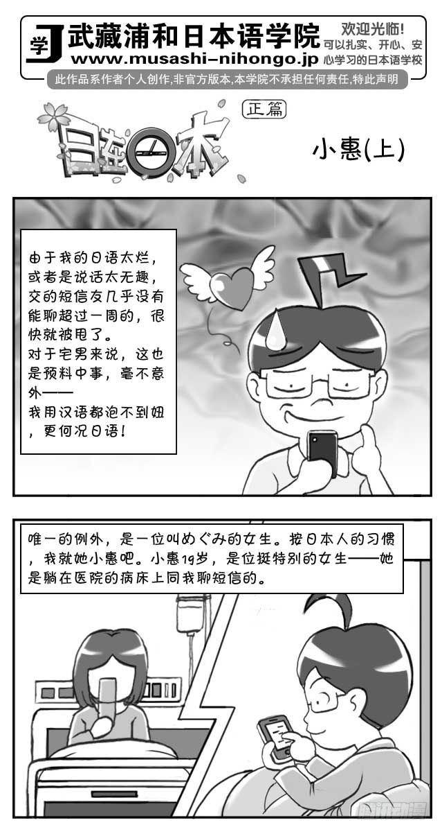 《日在日本》第92集 第1页