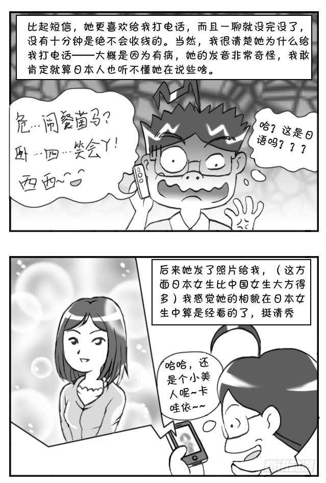 《日在日本》第92集 第2页