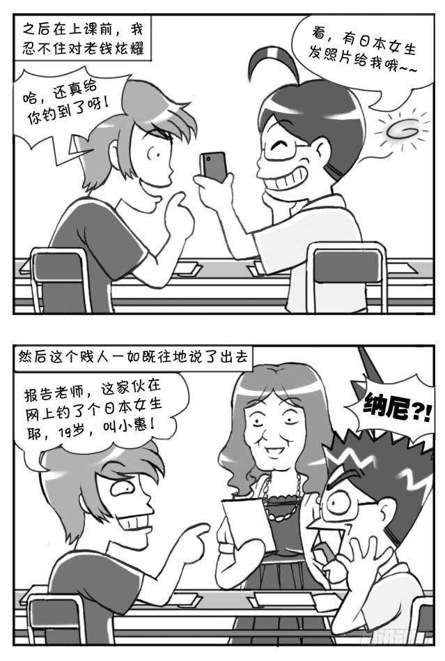 《日在日本》第92集 第3页