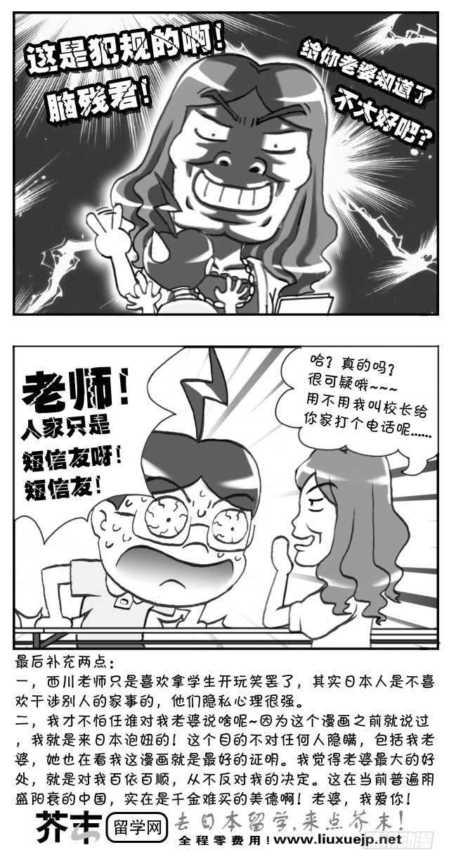 《日在日本》第92集 第4页