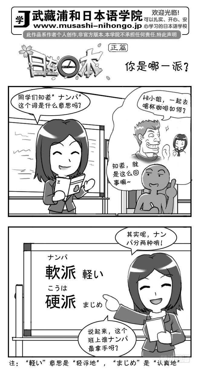 《日在日本》第93集 第1页