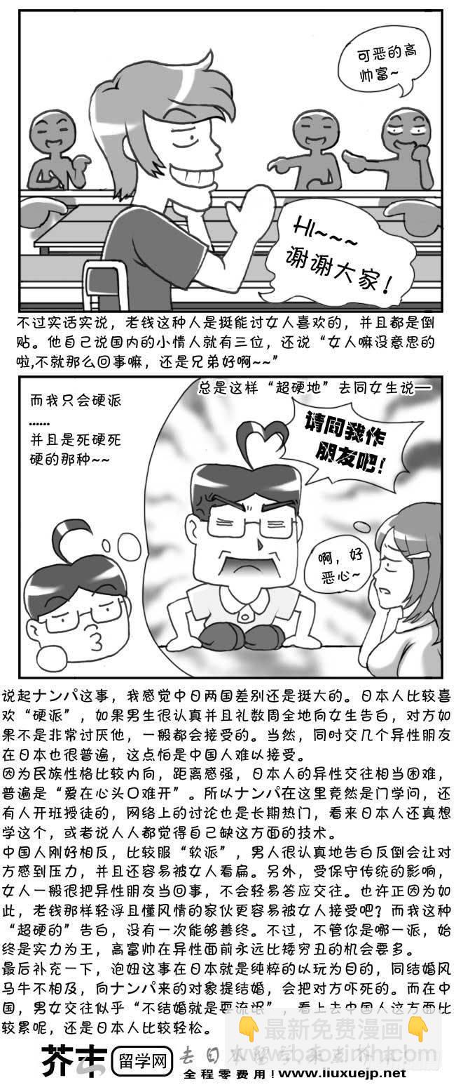 《日在日本》第93集 第2页