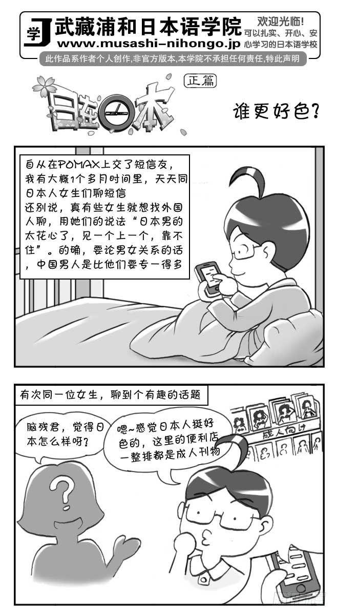 《日在日本》第91集 第1页