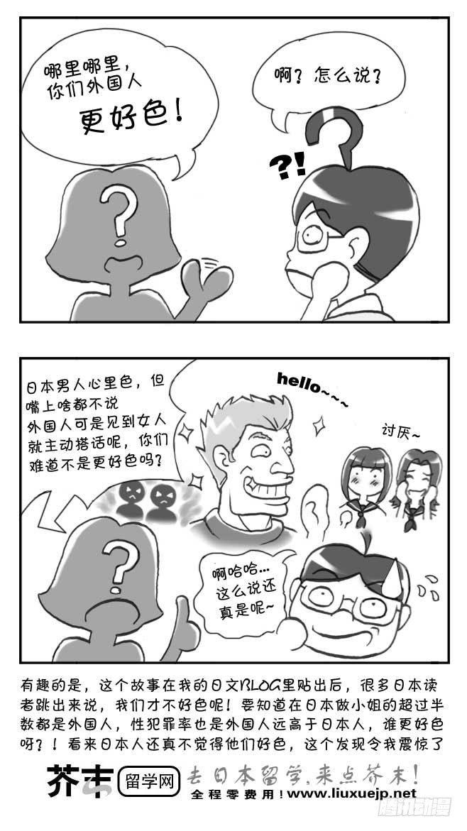 《日在日本》第91集 第2页