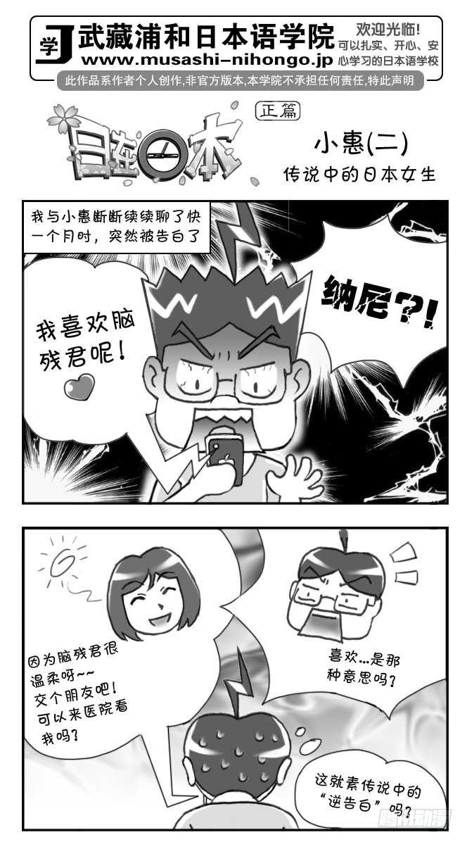 《日在日本》第94集 第1页
