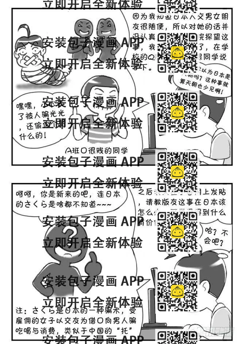 《日在日本》第94集 第2页