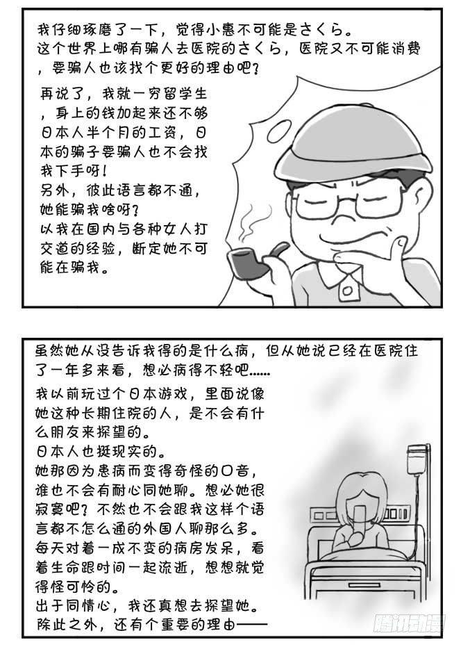 《日在日本》第94集 第3页