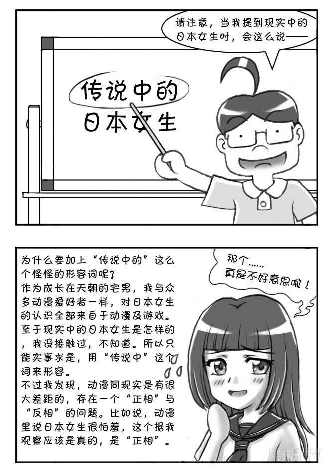《日在日本》第94集 第4页