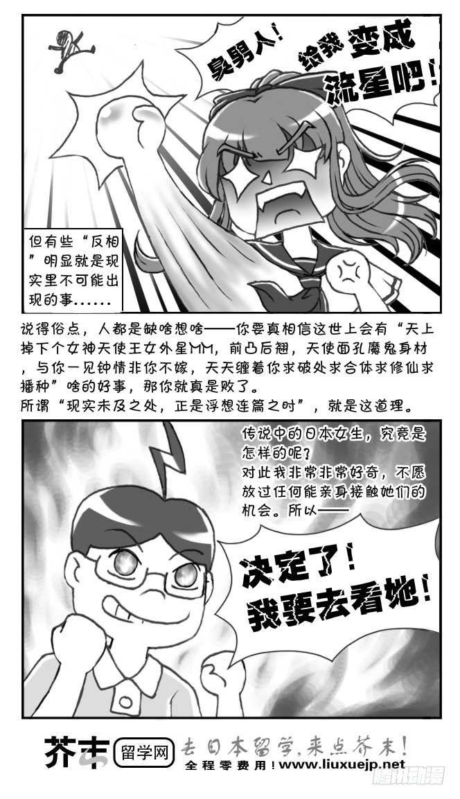 《日在日本》第94集 第5页