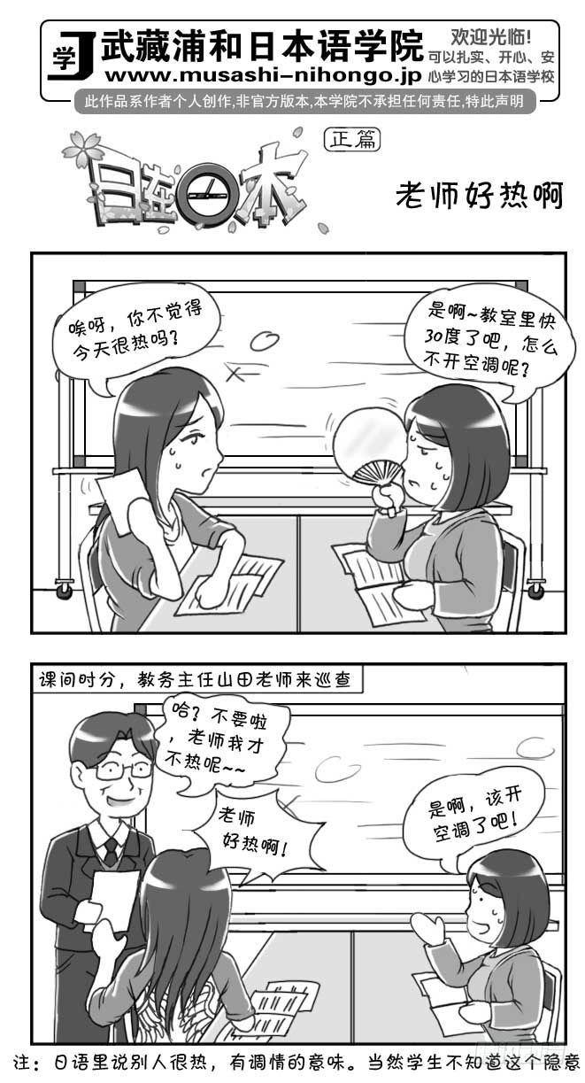 《日在日本》第95集 第1页
