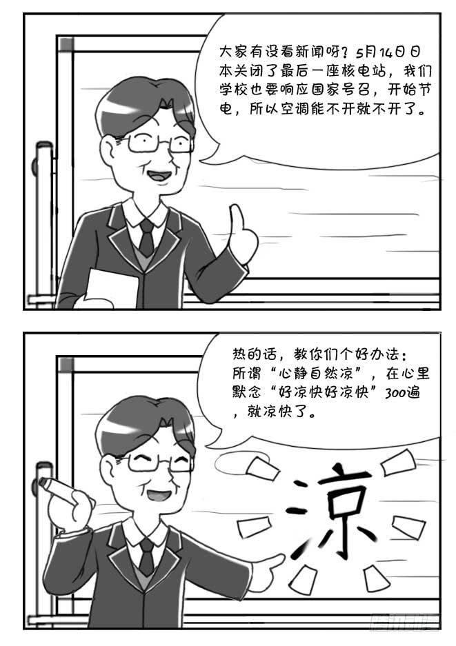 《日在日本》第95集 第2页