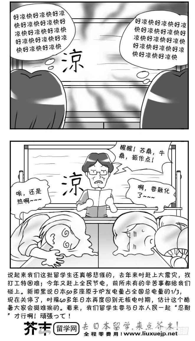 《日在日本》第95集 第3页