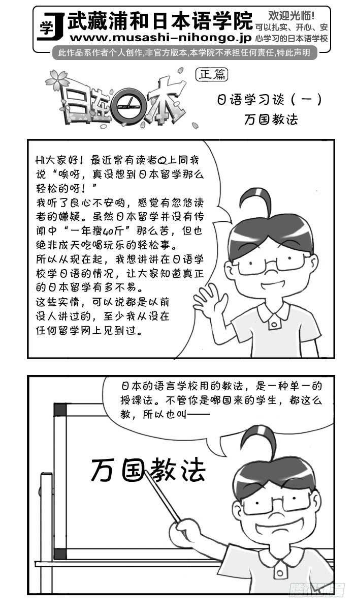 《日在日本》第97集 第1页
