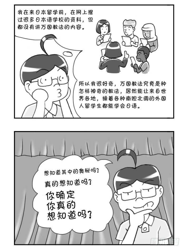 《日在日本》第97集 第2页