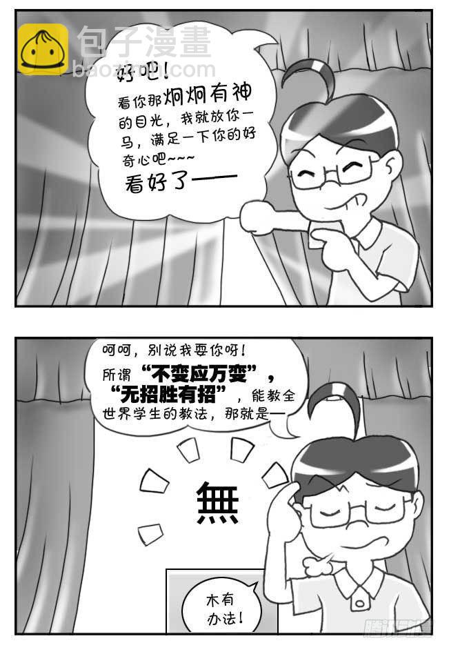 《日在日本》第97集 第3页
