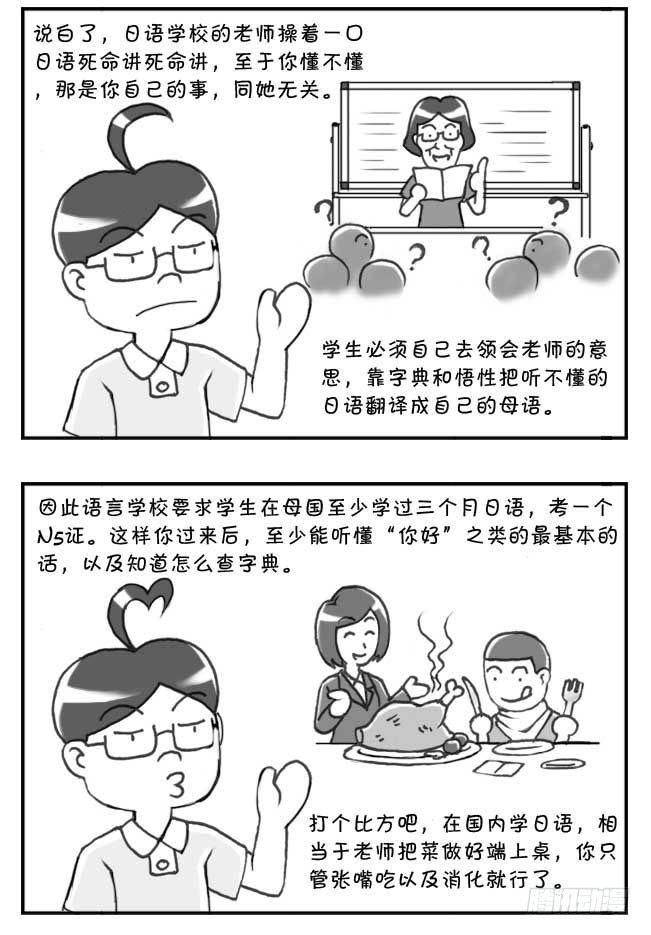 《日在日本》第97集 第4页