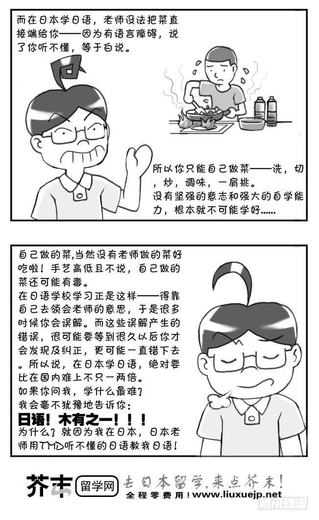 《日在日本》第97集 第5页