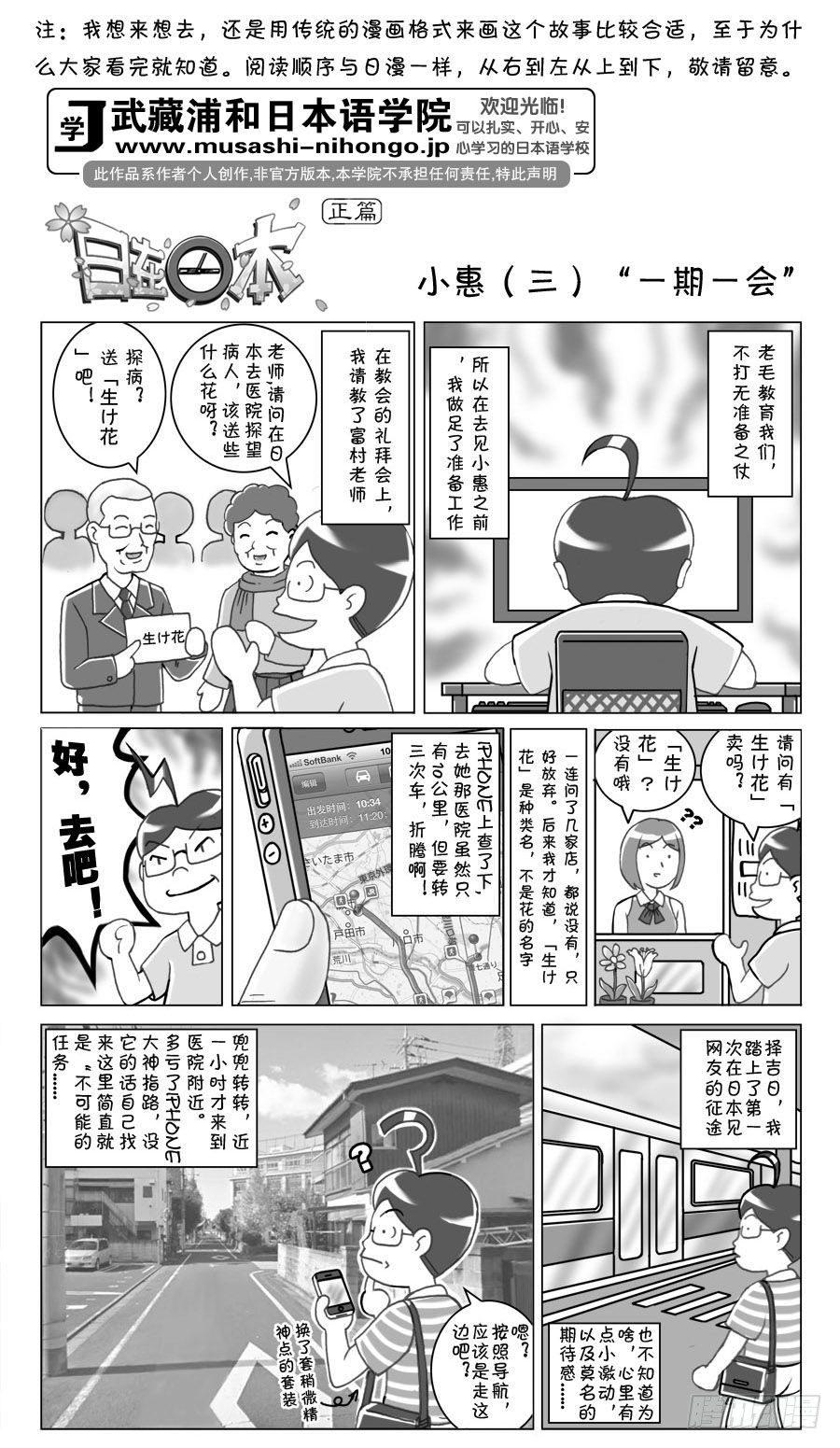 《日在日本》第98集 第1页