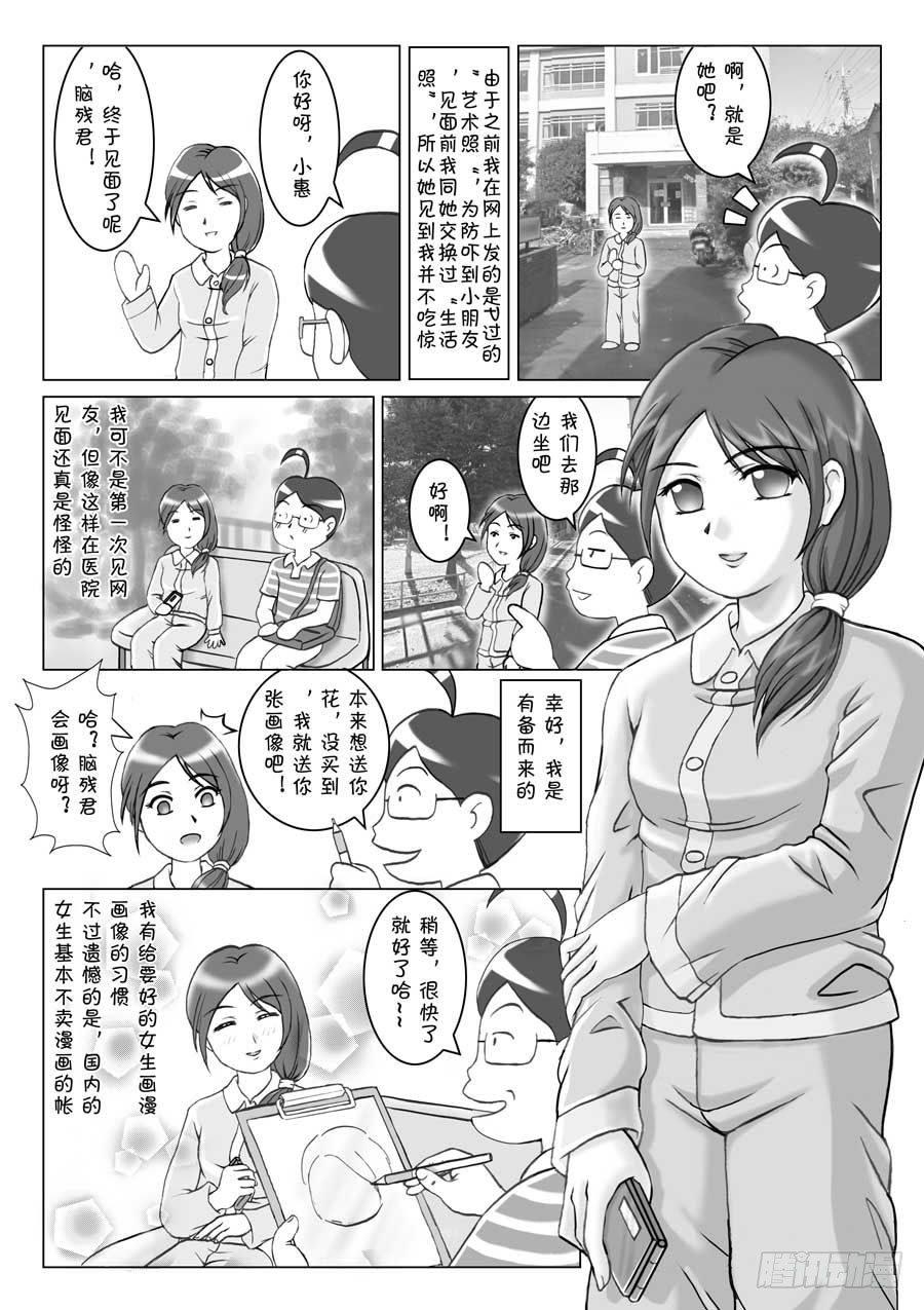 《日在日本》第98集 第2页