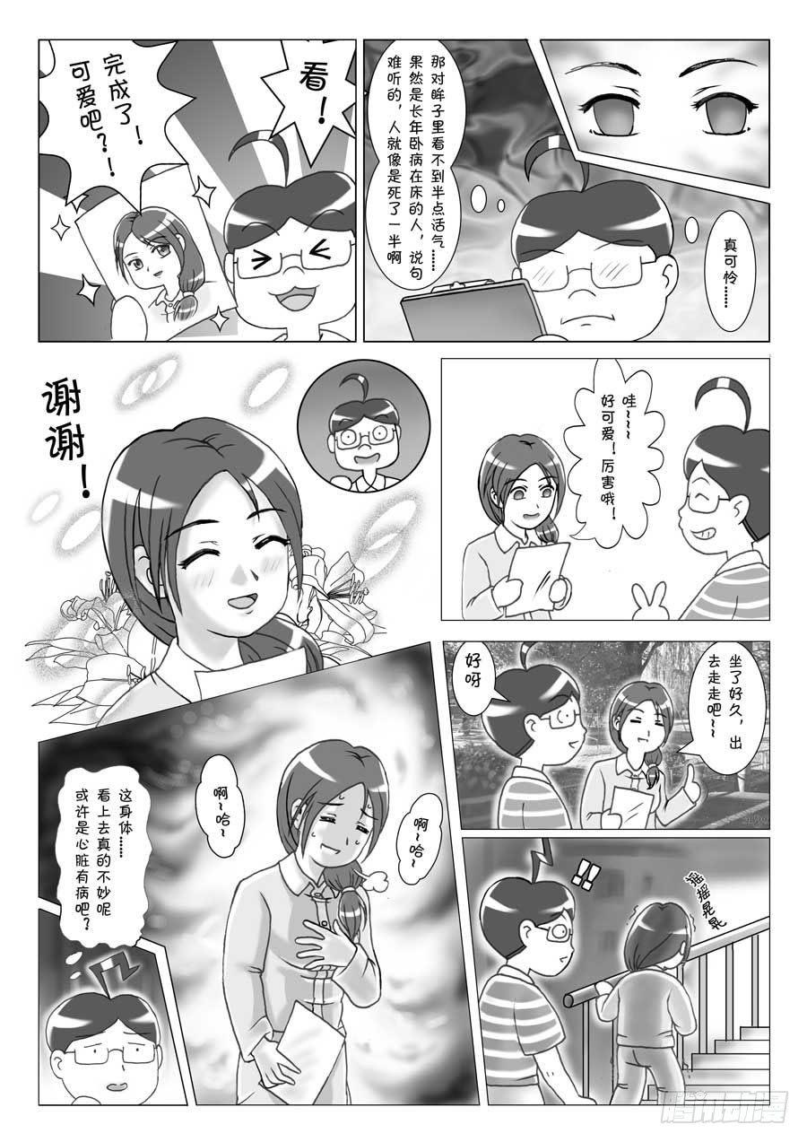 《日在日本》第98集 第3页