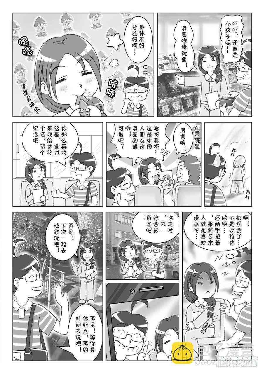 《日在日本》第98集 第4页