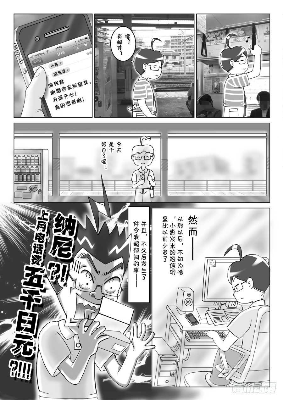 《日在日本》第98集 第5页