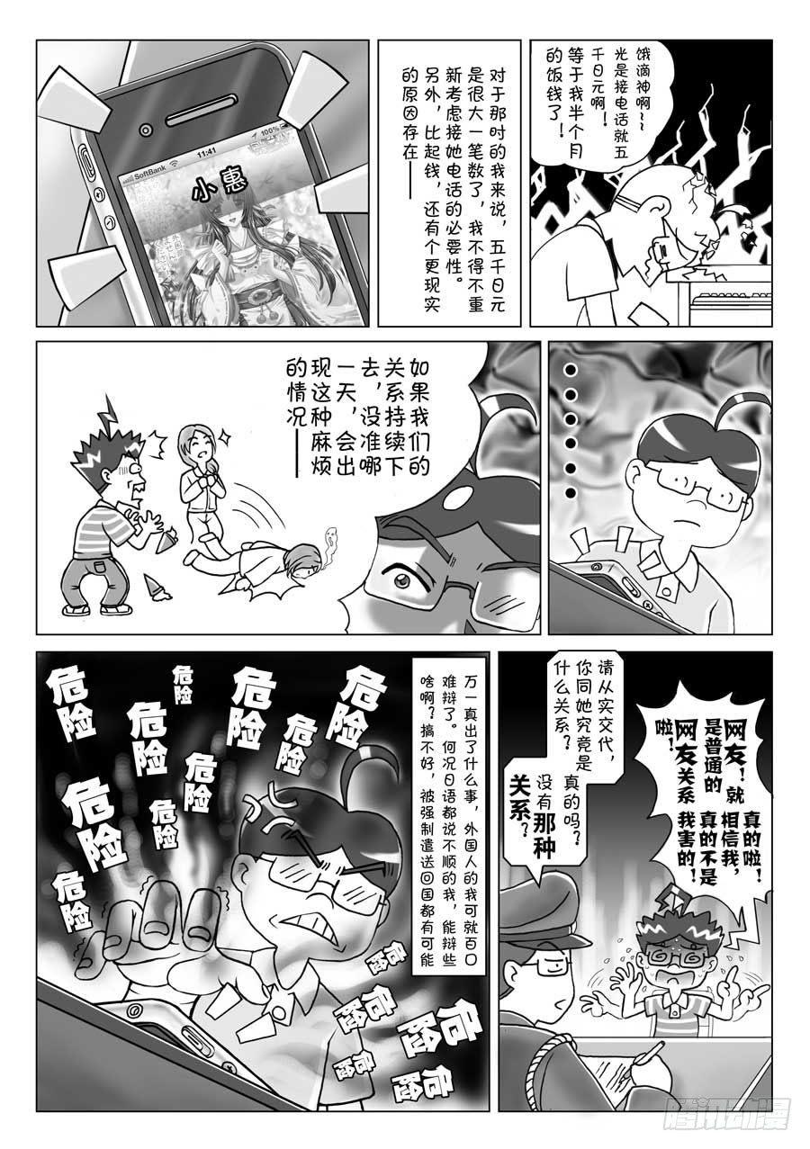 《日在日本》第98集 第6页
