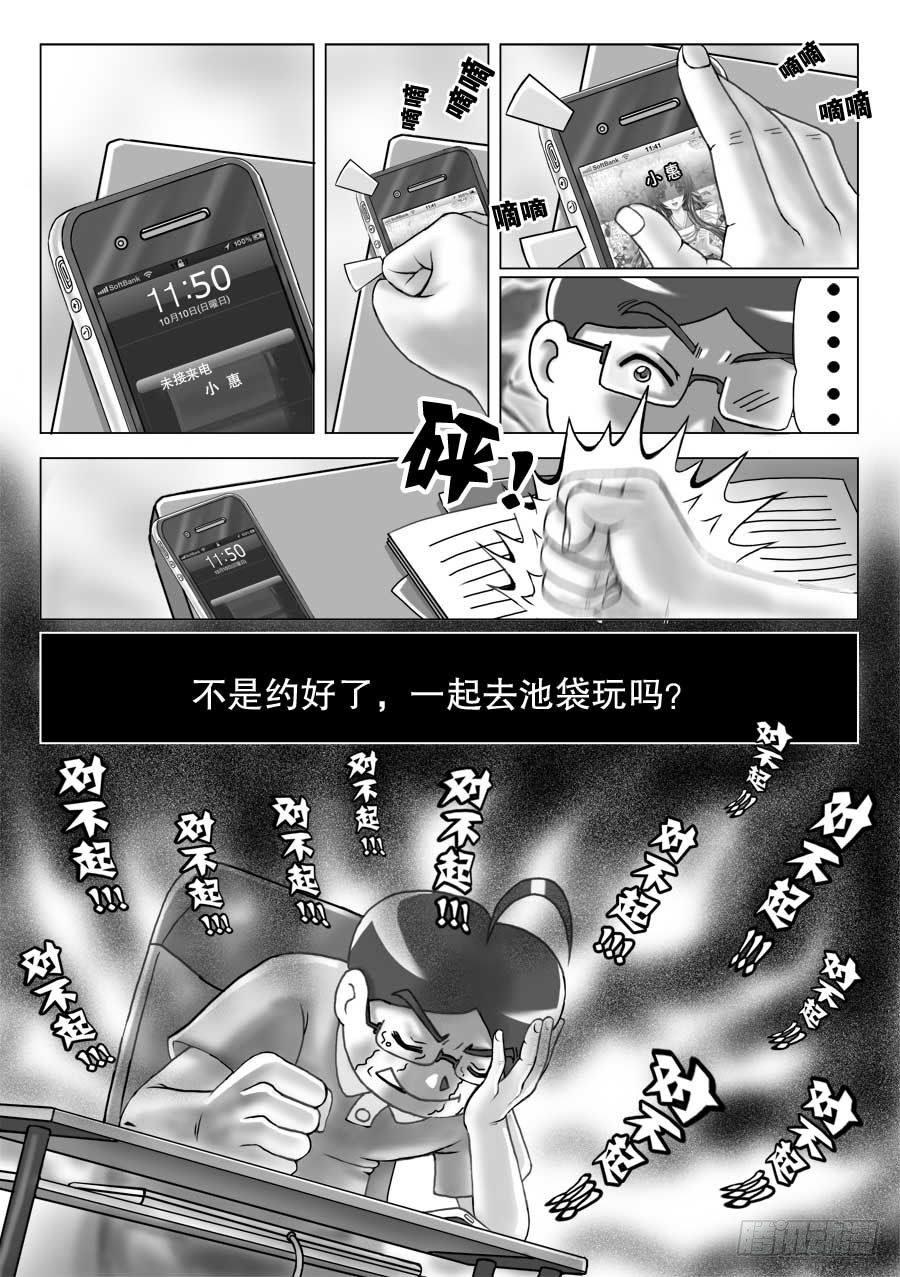 《日在日本》第98集 第7页