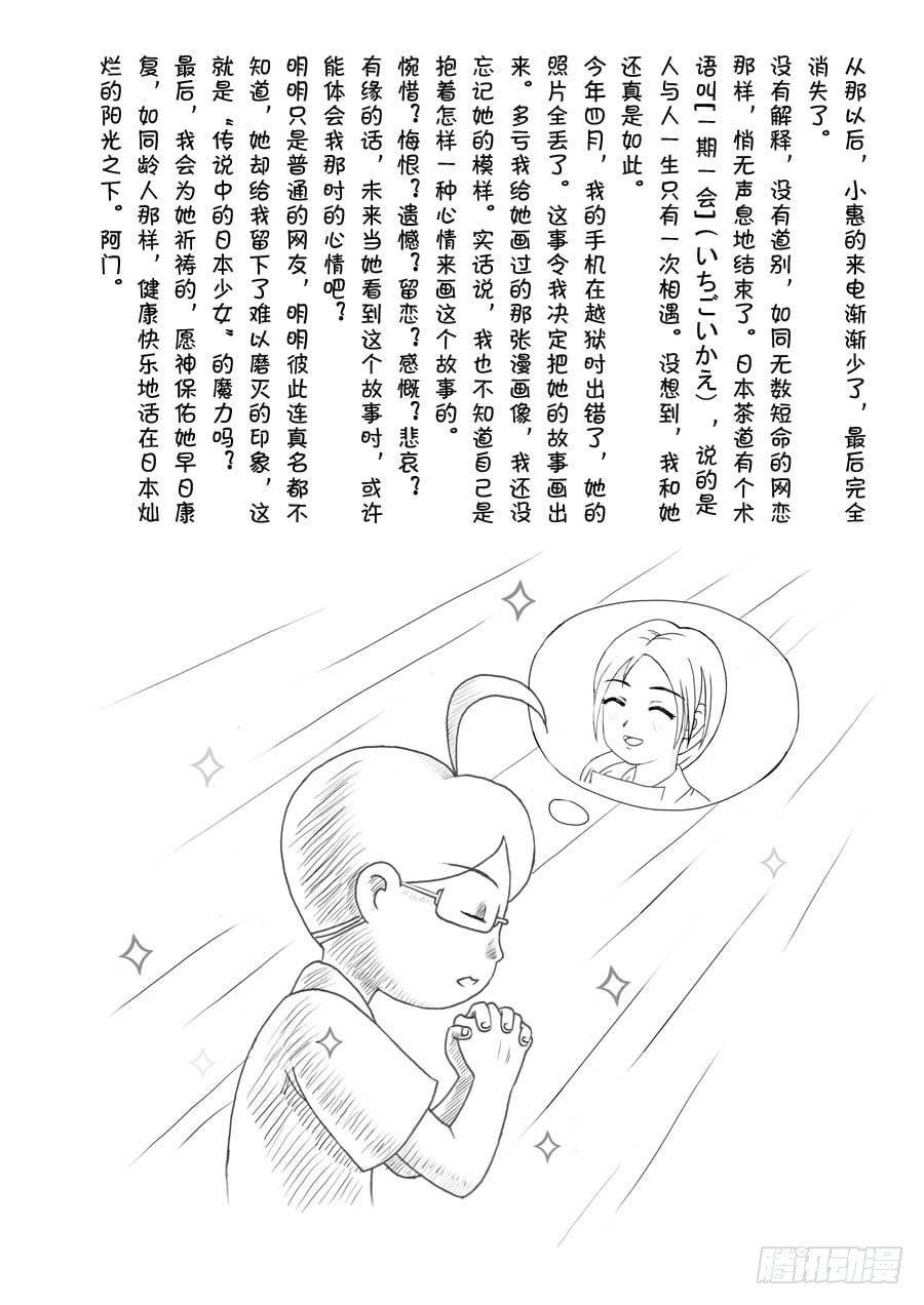 《日在日本》第98集 第8页