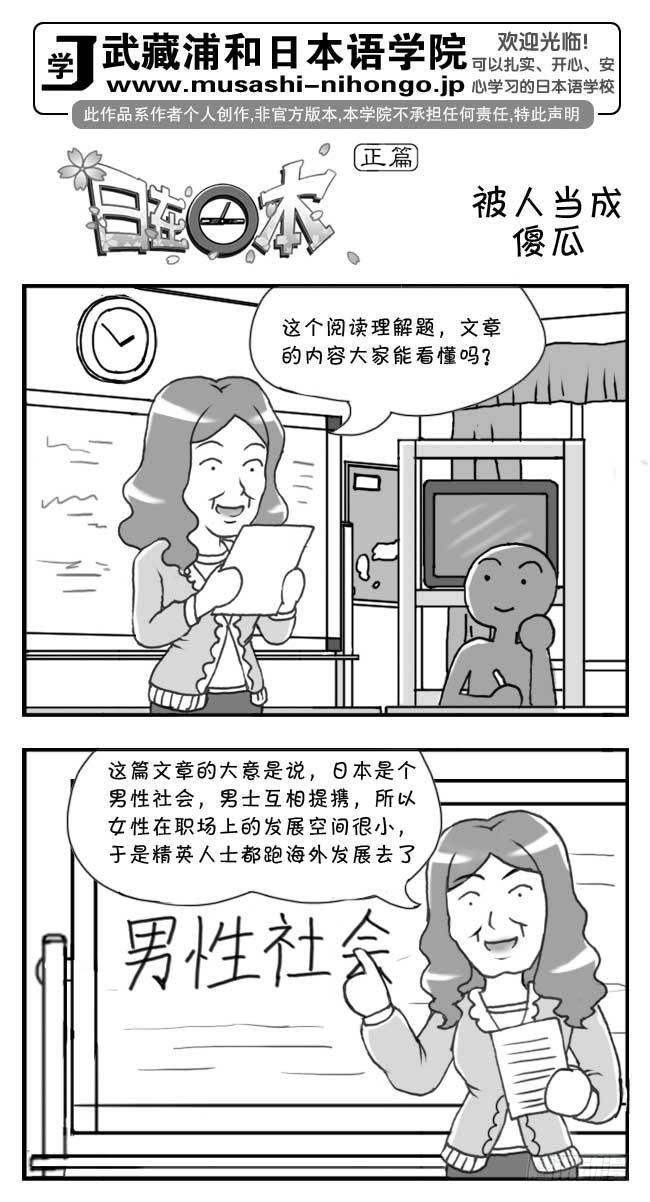 《日在日本》第96集 第1页