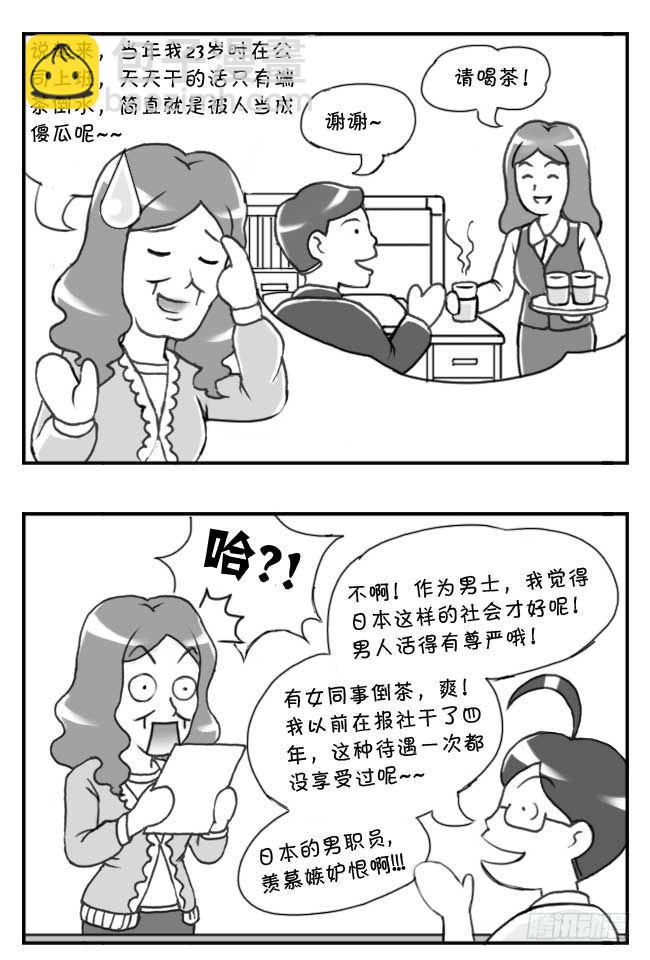 《日在日本》第96集 第2页