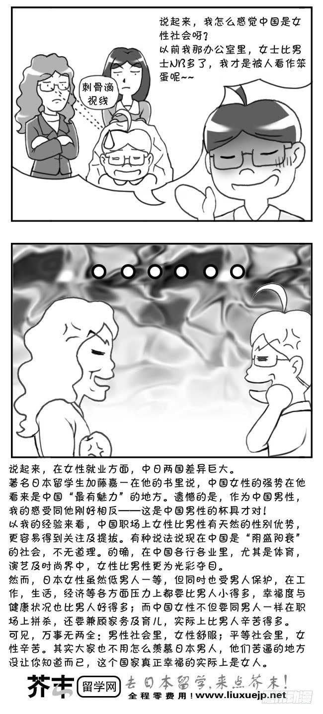 《日在日本》第96集 第3页