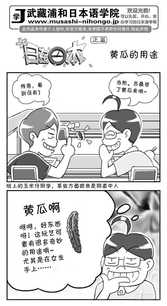 《日在日本》第100集 第1页
