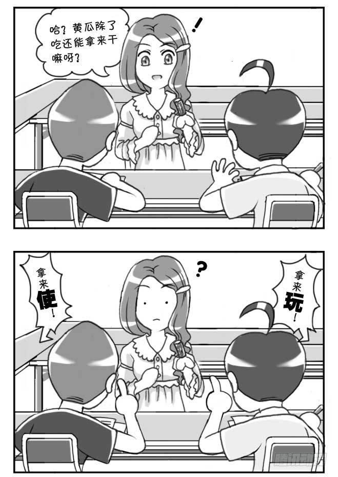 《日在日本》第100集 第3页