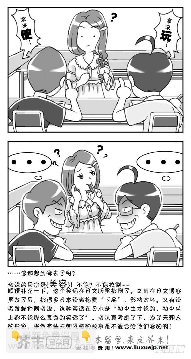 《日在日本》第100集 第4页