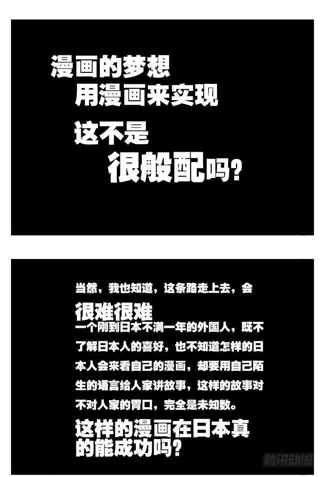 《日在日本》第101集 第10页
